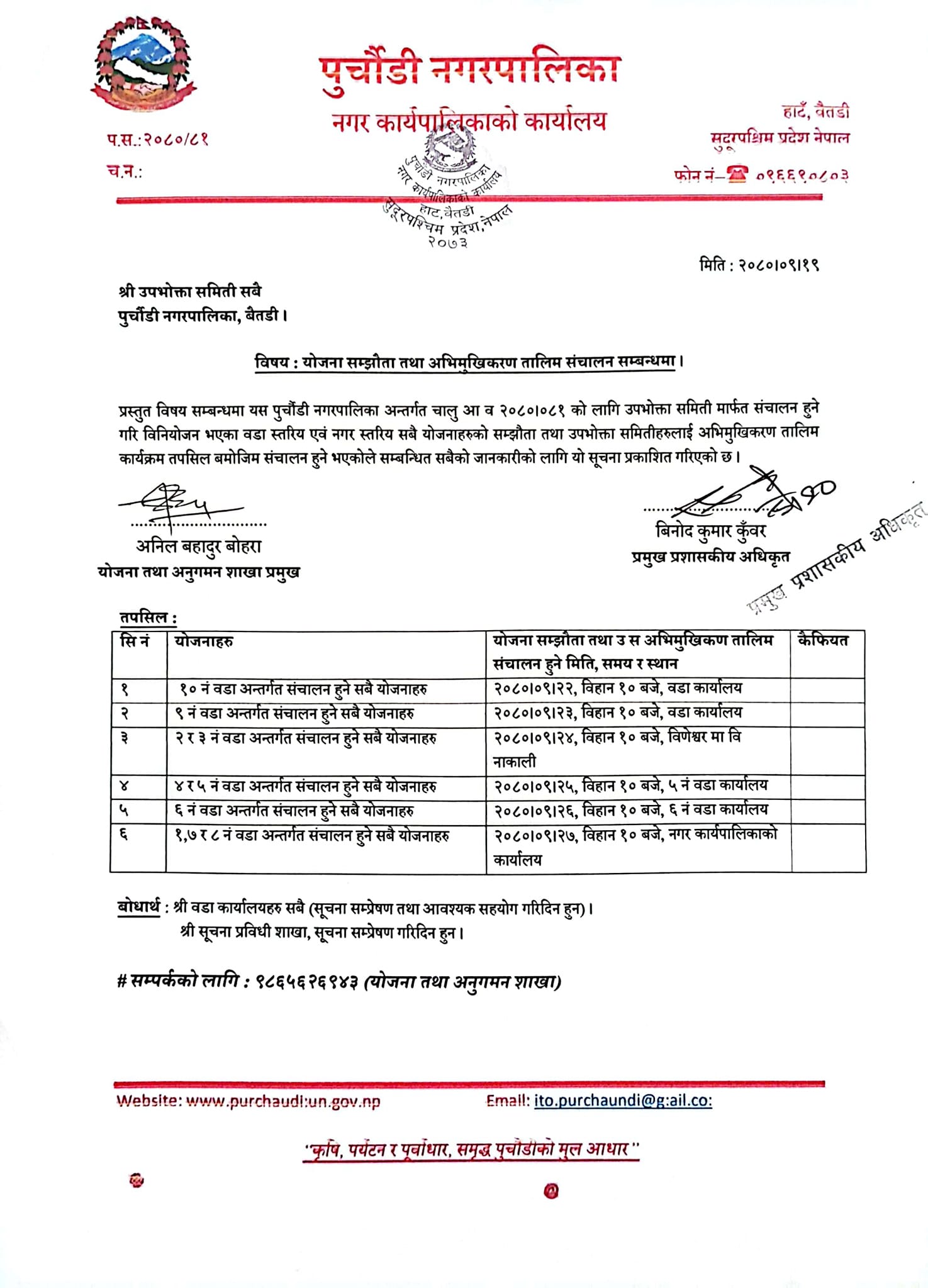 Yojana samjhauta1704541294.jpg